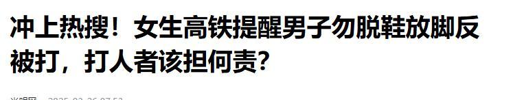 太恶心！高铁脱鞋女子已“社会性死亡”，嚣张嘴脸曝光，网友炸锅