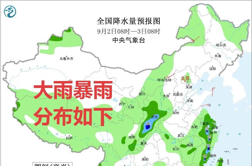 新一轮强降雨中心已定！明天9月2日天气预报，大雨暴雨分布如下