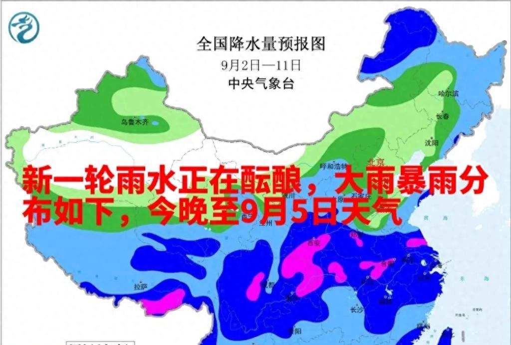 新一轮雨水正在酝酿，大雨暴雨分布如下，今晚至9月5日天气