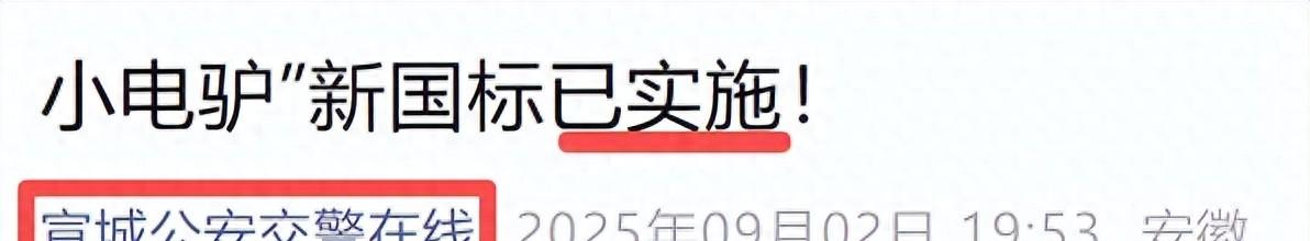 电动车有新政策！2025年9月起，电动车上路有3个新要求！车主注意