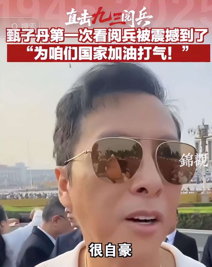 九三阅兵现场观礼，4位明星太抢镜，个个身份不简单，被国家认可