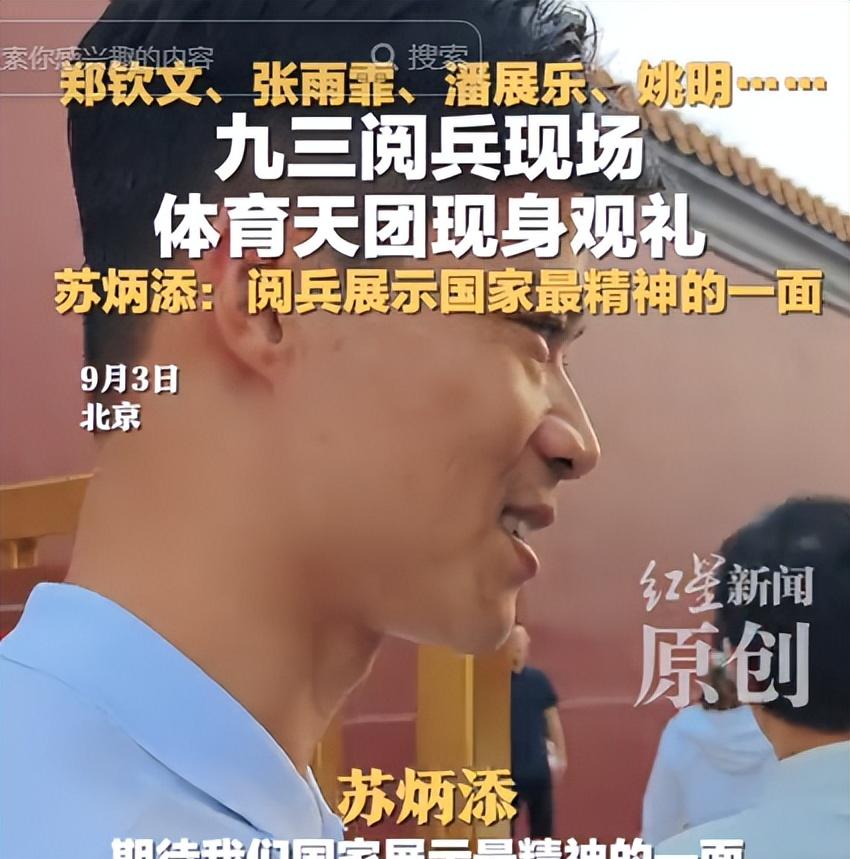 九三阅兵现场观礼，4位明星太抢镜，个个身份不简单，被国家认可