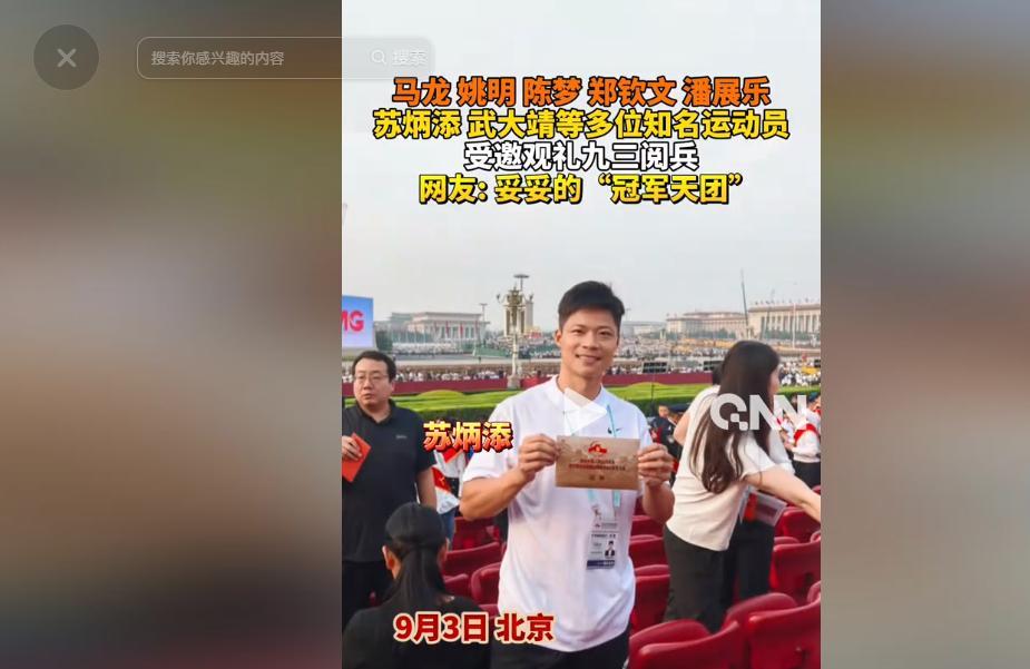 九三阅兵现场观礼，4位明星太抢镜，个个身份不简单，被国家认可