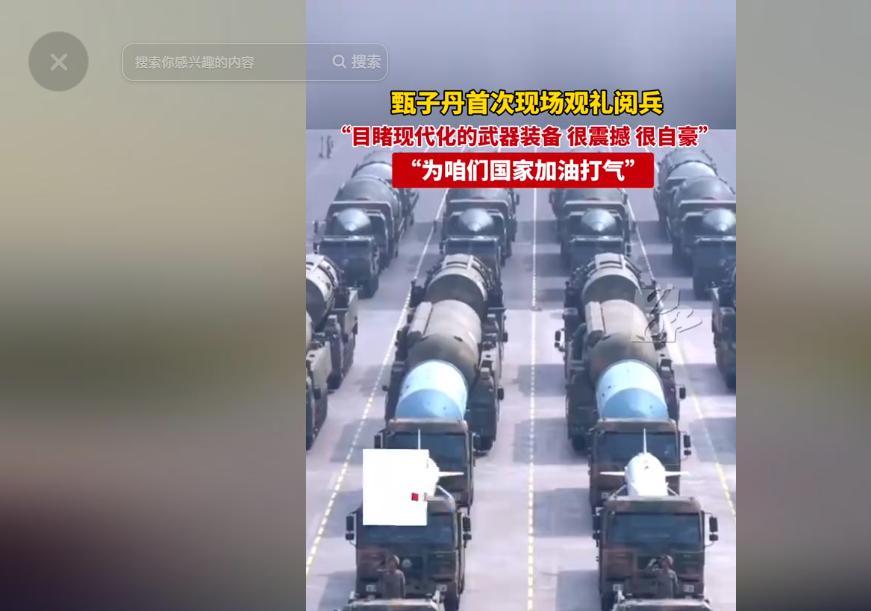 九三阅兵现场观礼，4位明星太抢镜，个个身份不简单，被国家认可