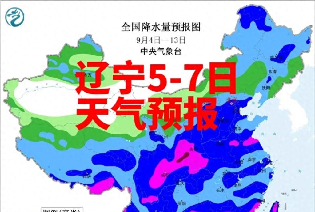 辽宁雨水上线！5日中午到夜间多地中雨局部大雨，还伴雷电+强对流