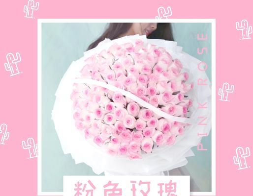 粉色玫瑰的花语与意义（了解粉色玫瑰所传达的情感和象征）