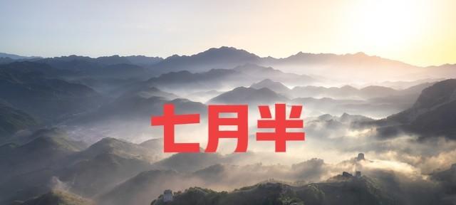 今日七月十五，2025年春节冷不冷？雨雪多不多，答案来了
