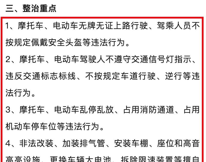 10月1日起，电动车、摩托车、三轮车“3禁4罚”新规，处罚明确了