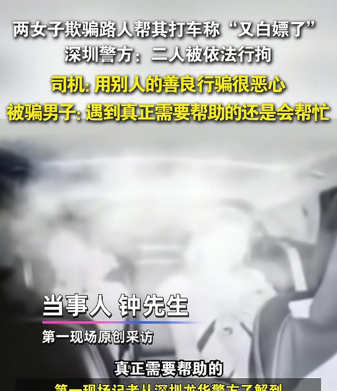 两女子欺骗路人帮打车后续！深圳警方:二人被拘留，真是大快人心