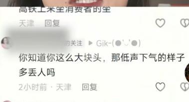 天津女子高铁被占座，发文怒批老太，家属直接报警：不会善罢甘休