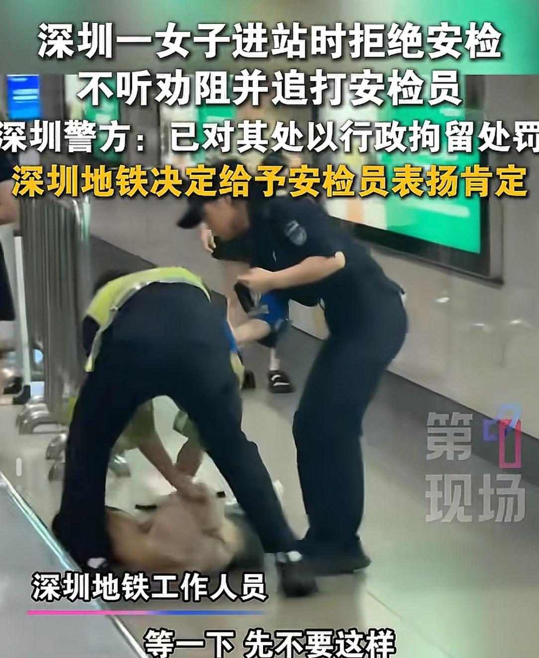 女子地铁站拒安检后续！多次猛砸安检员，已被行拘，安检员被表扬