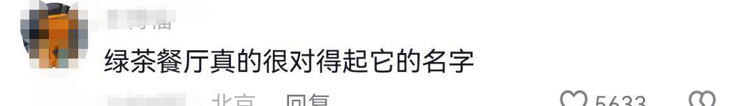 女子点外卖被贴"装货"后续！原因无语，绿茶餐厅道歉，员工已被开