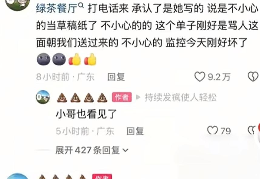 女子点外卖被贴"装货"后续！原因无语，绿茶餐厅道歉，员工已被开