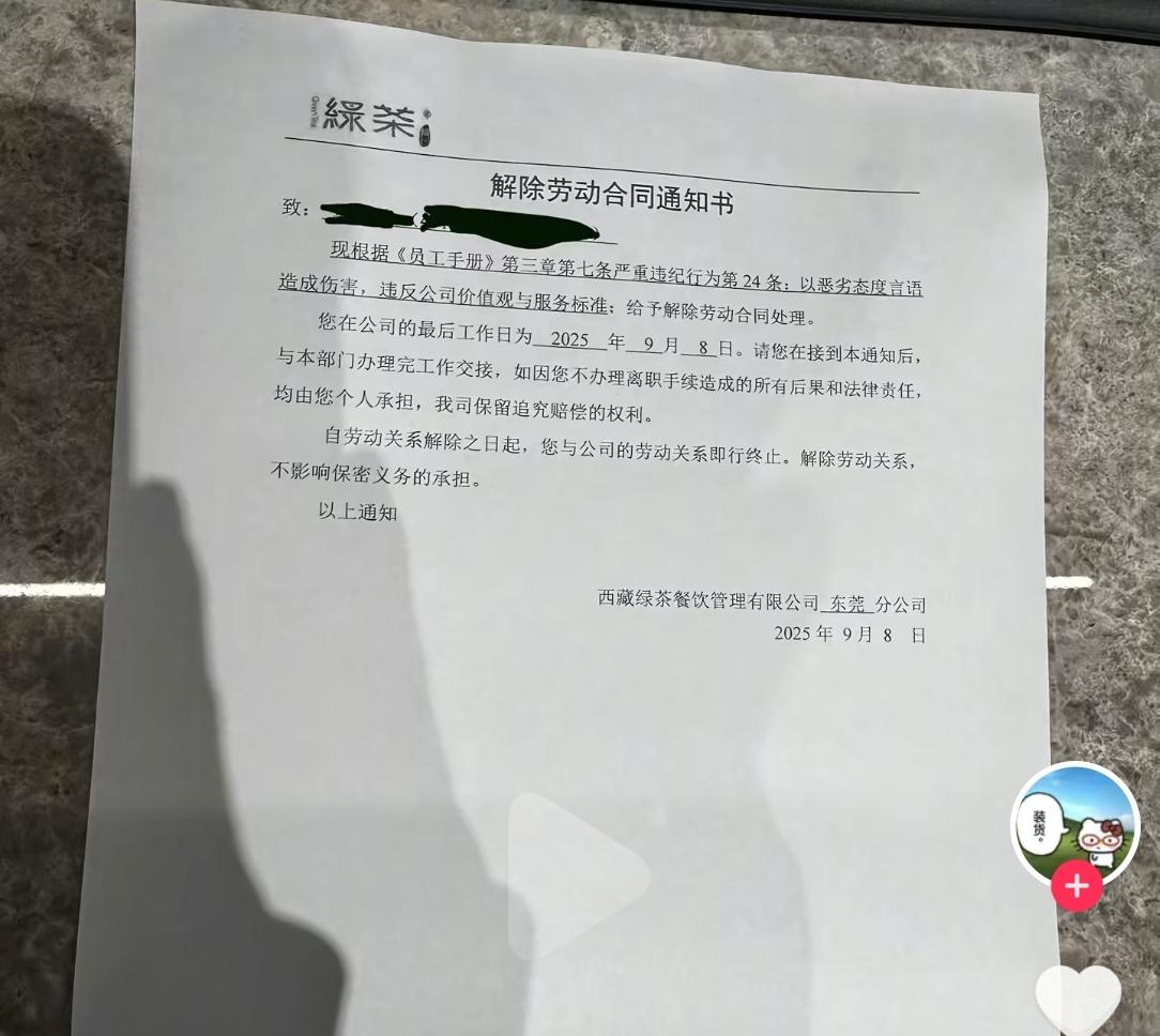 女子点外卖被贴"装货"后续！原因无语，绿茶餐厅道歉，员工已被开