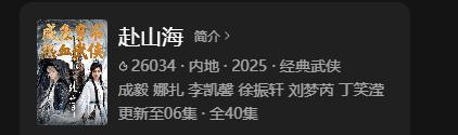 才播1小时热度破26000，成毅令观众成功入坑，武侠剧破天花板了！