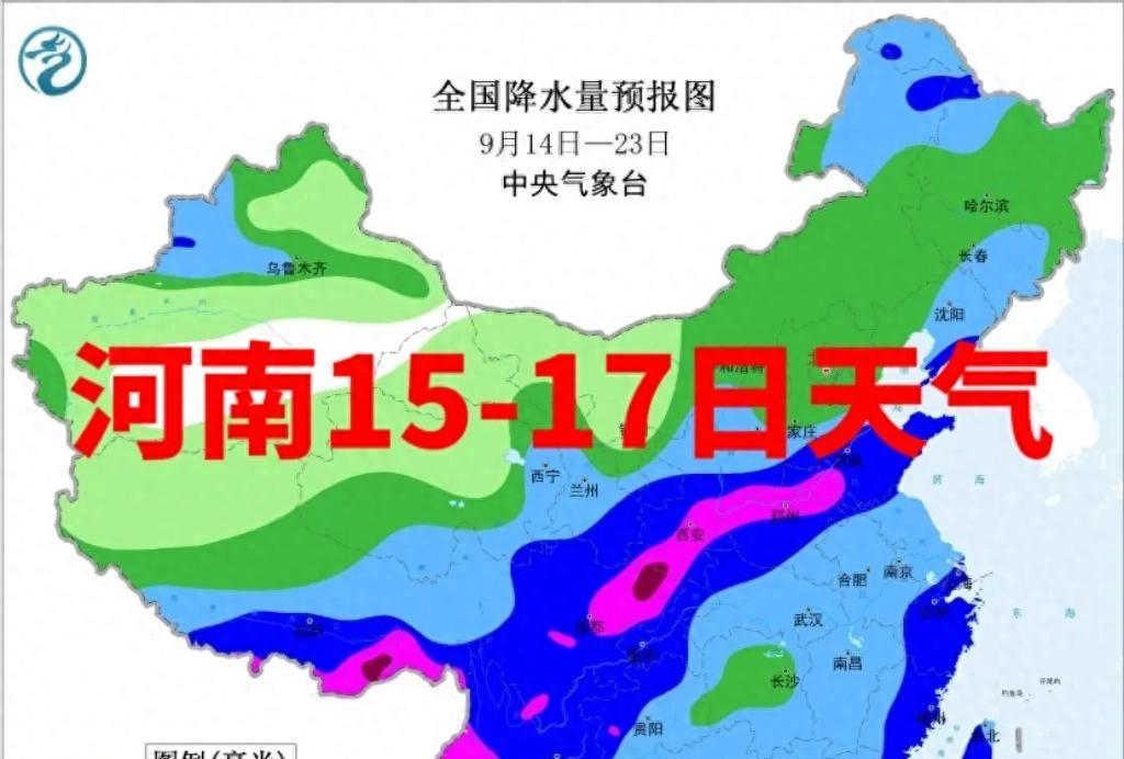警惕！河南15-17日多雨伴强对流：16日西北暴雨，17日降温8-10℃