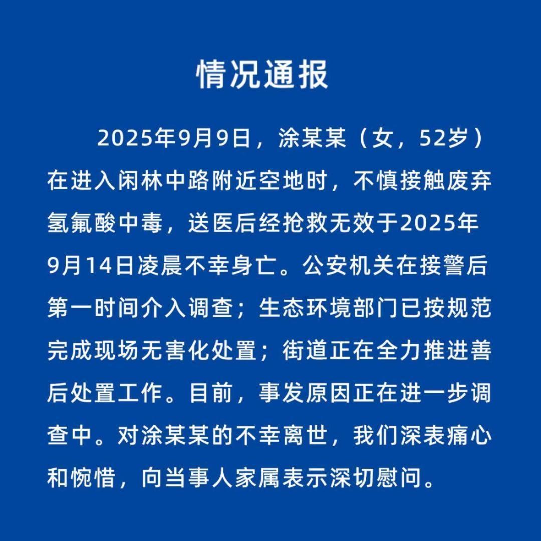 女子踩“化骨水”毒发身亡，相关部门说会兜底，死者女儿曝光细节