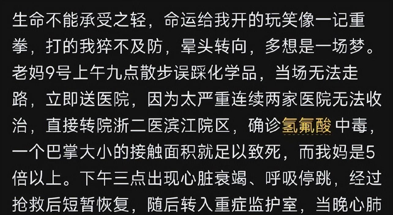女子踩“化骨水”毒发身亡，相关部门说会兜底，死者女儿曝光细节