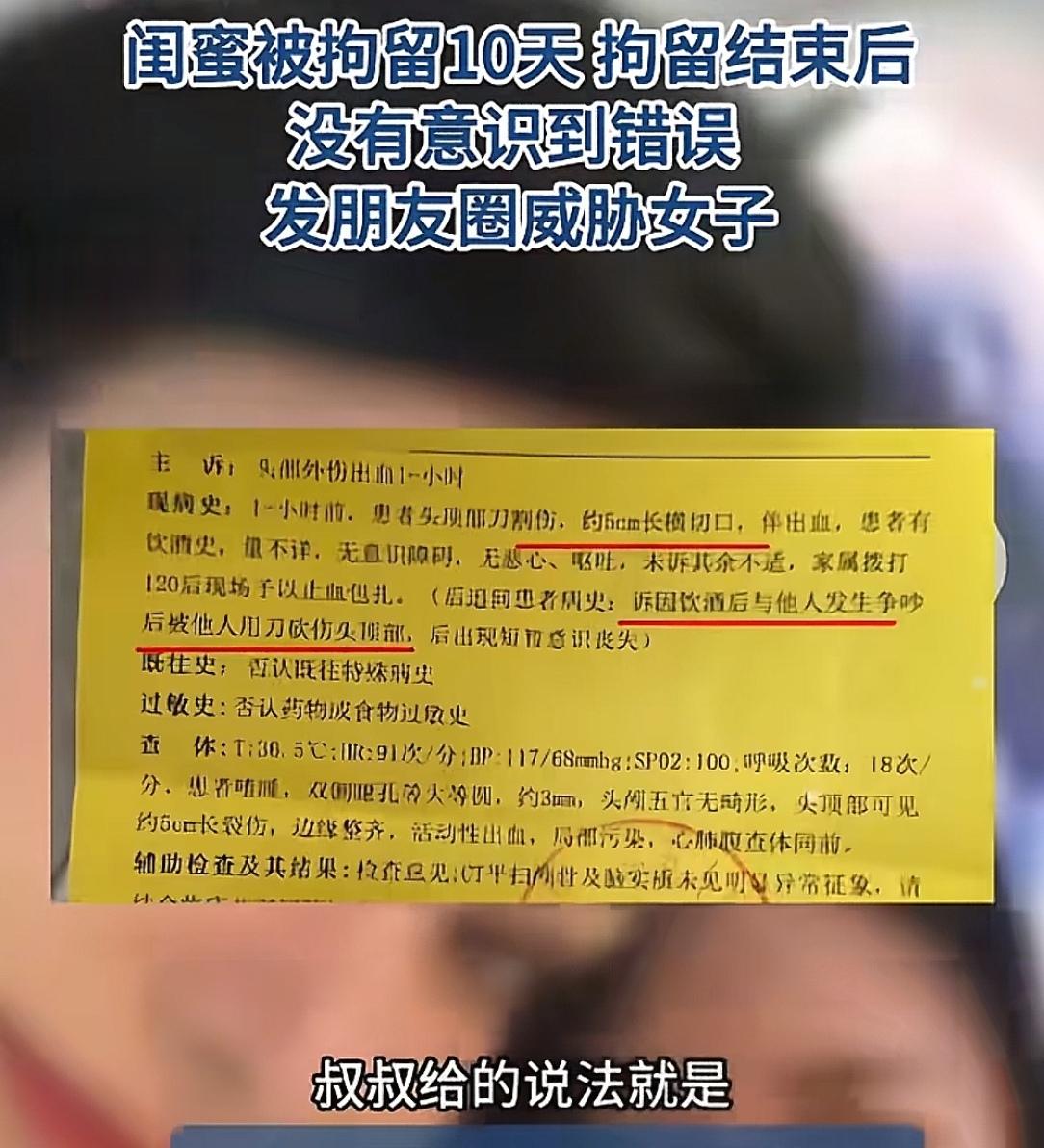 女子被闺蜜用菜刀砍伤头部，闺蜜想2万元和解被拒，闺蜜拘留10天