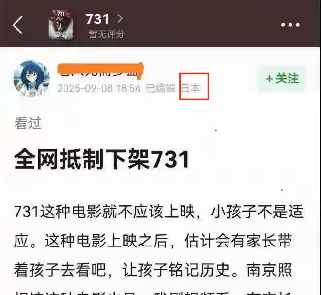 《731》才刚上映1天，恶心一幕还是发生了！网友：严查祖上三代！