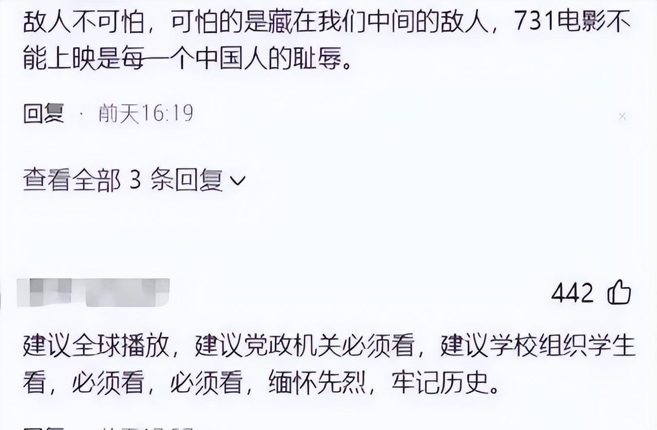 《731》才刚上映1天，恶心一幕还是发生了！网友：严查祖上三代！