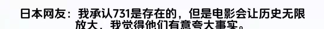 《731》才刚上映1天，恶心一幕还是发生了！网友：严查祖上三代！