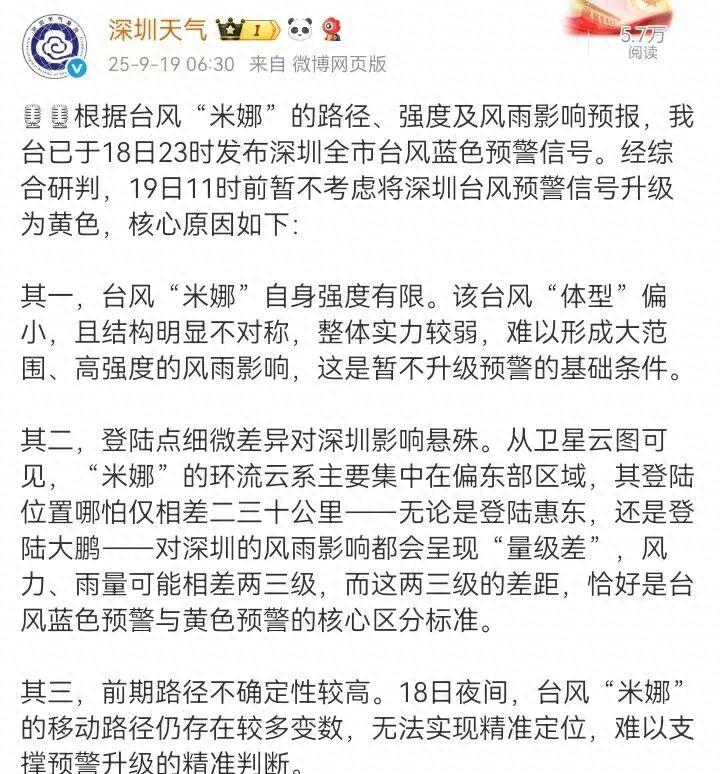 台风预警会升级吗？会停课吗？深圳天气最新回应