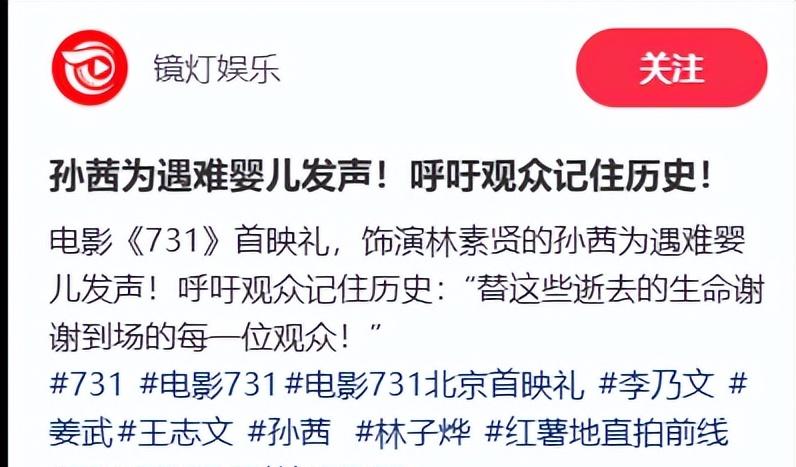 《731》首映礼，温碧霞脸僵又肿，李乃文皮包骨，孙茜咋老成这了