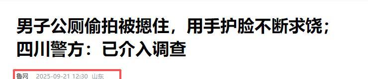 男子公厕偷拍后续，领导身份曝光，还是惯犯，知情人透露更多黑料