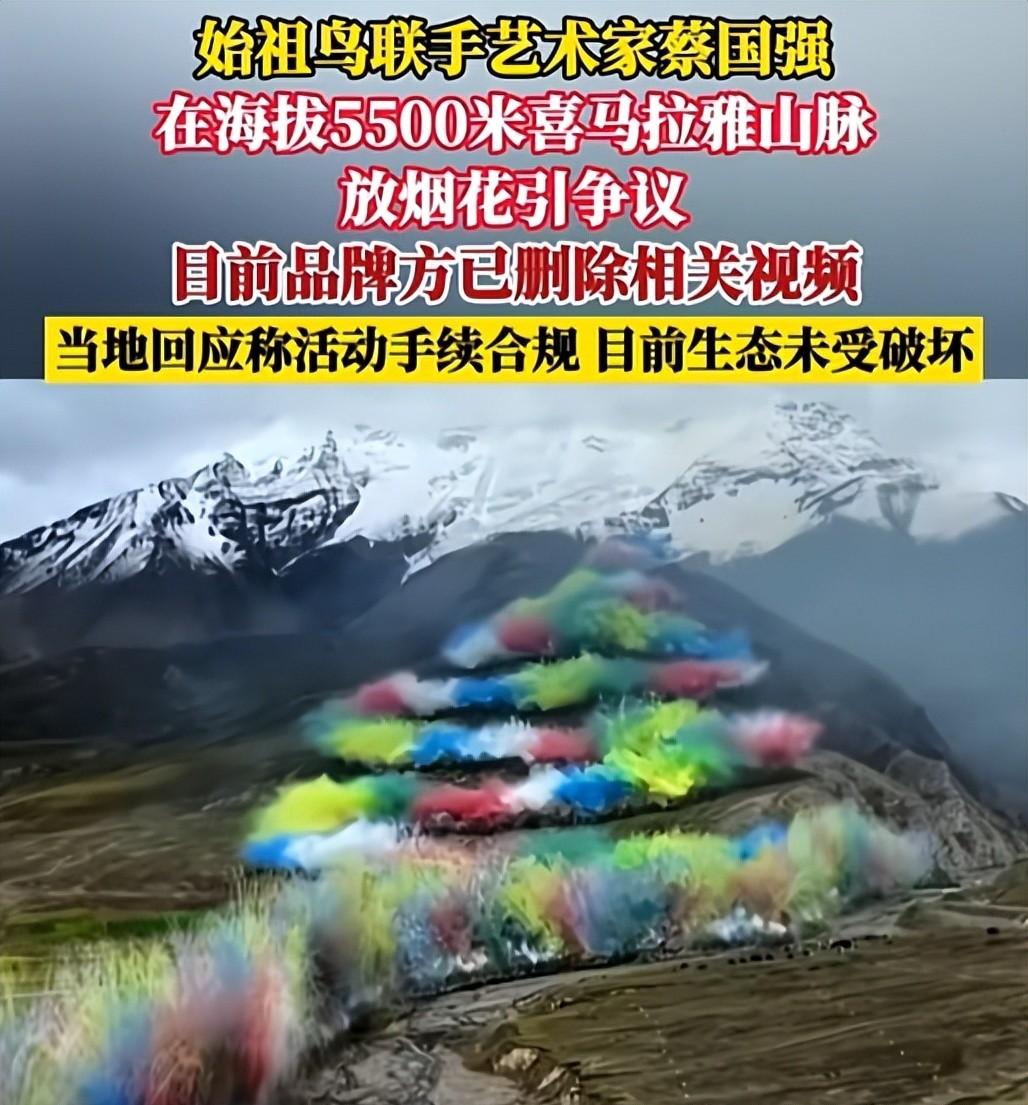 在喜马拉雅山搞事？蔡国强“烟火秀”后恶心一幕出现，引网友热议