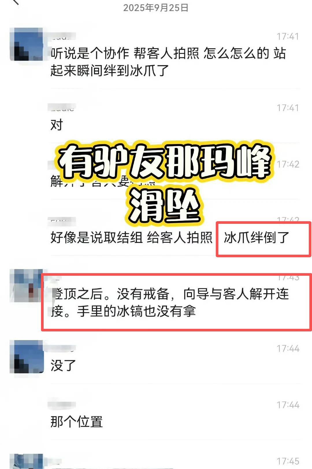 驴友雪山坠崖身亡，遇难画面曝光，身份被扒太可惜，网友却不同情