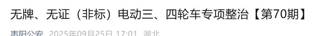 10月起，三、四轮车“五大严查”，违者罚款扣车，网友：早该管管