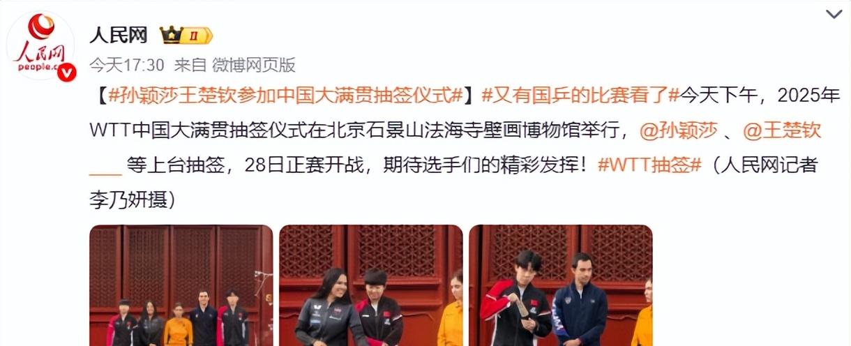 中国大满贯签位出炉！孙颖莎首战日本，王曼昱硬仗多，首轮打内战