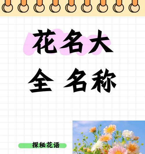 诚信之花绽放真实美好（用花语传递诚信的力量）