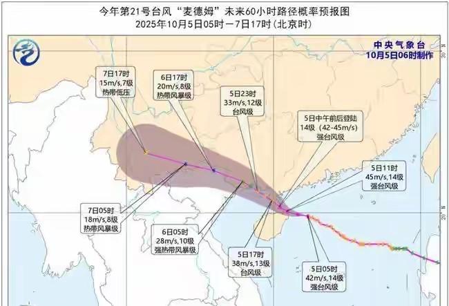 台风"麦德姆"即将登陆，暴雨特大暴雨中心已锁定！5-7日全国天气