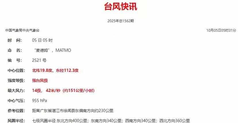 台风"麦德姆"即将登陆，暴雨特大暴雨中心已锁定！5-7日全国天气