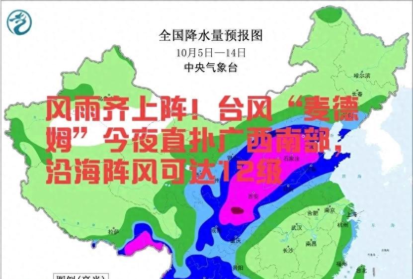 风雨齐上阵！台风“麦德姆”今夜直扑广西南部，沿海阵风可达12级