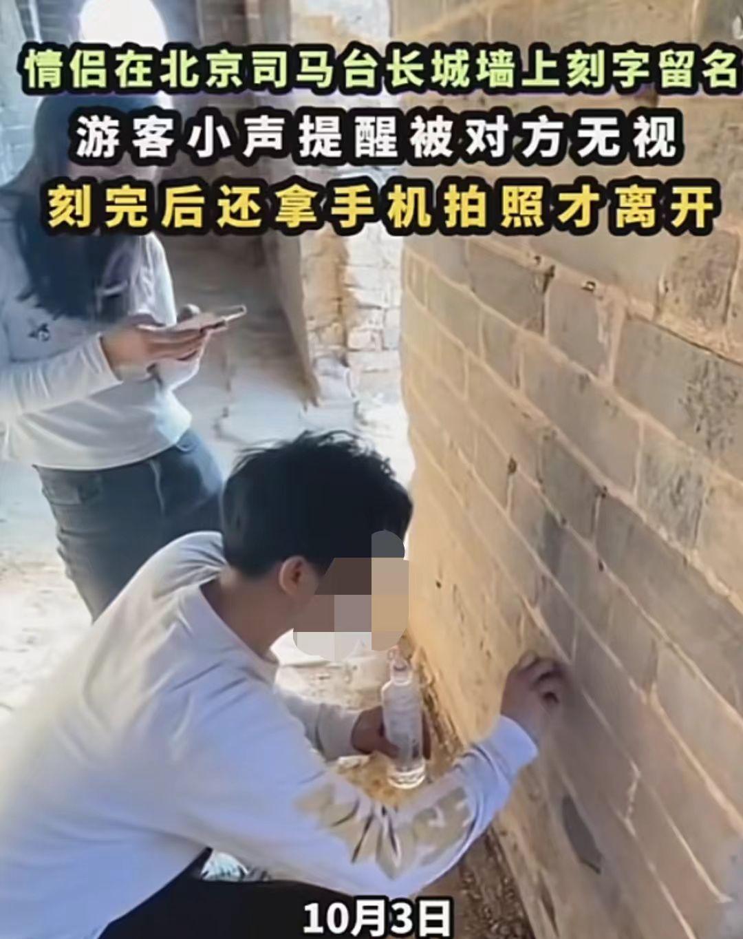 情侣长城刻字后续，满脸笑意无视提醒，央视怒批，目击者发声