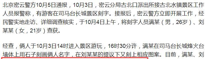 情侣长城刻字后续，满脸笑意无视提醒，央视怒批，目击者发声