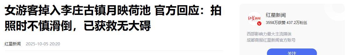 女游客景区落水后续！白衣小哥下水施救后，令人恶心的一幕发生