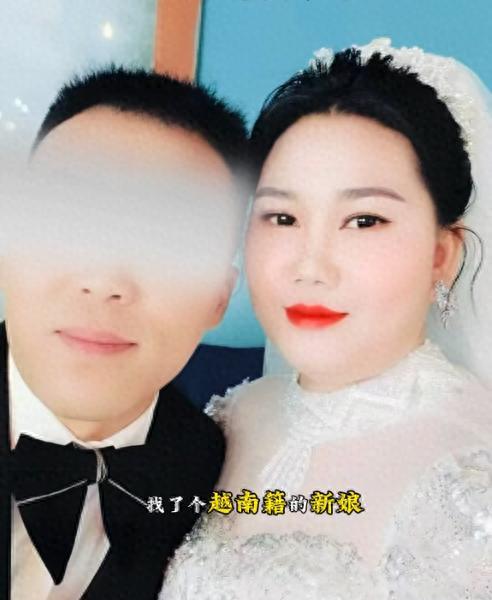河南小伙16万娶个越南老婆，孕8月却突然消失，背后原因让人心酸