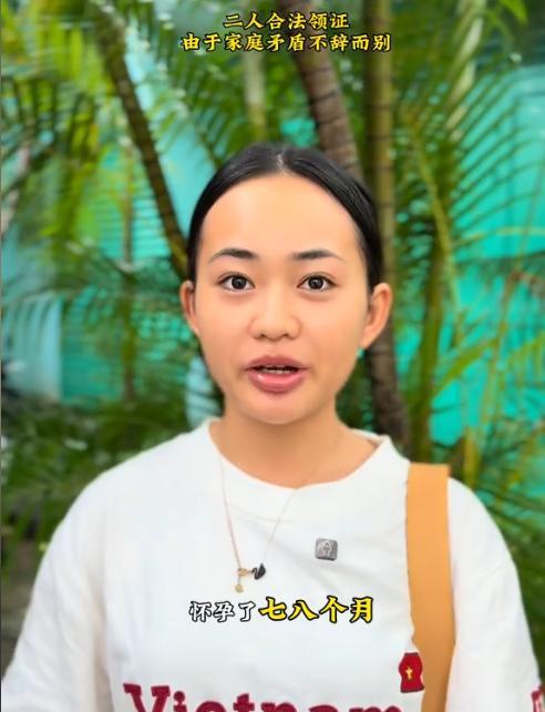 河南小伙16万娶个越南老婆，孕8月却突然消失，背后原因让人心酸
