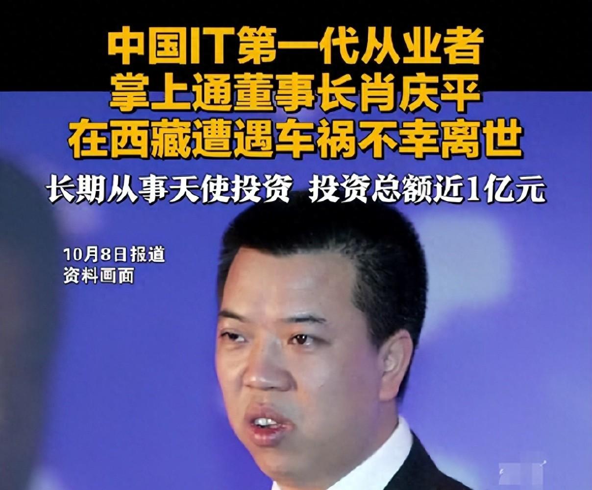突发噩耗，中关村大佬肖庆平去世，自驾西藏发生意外，朋友圈曝光