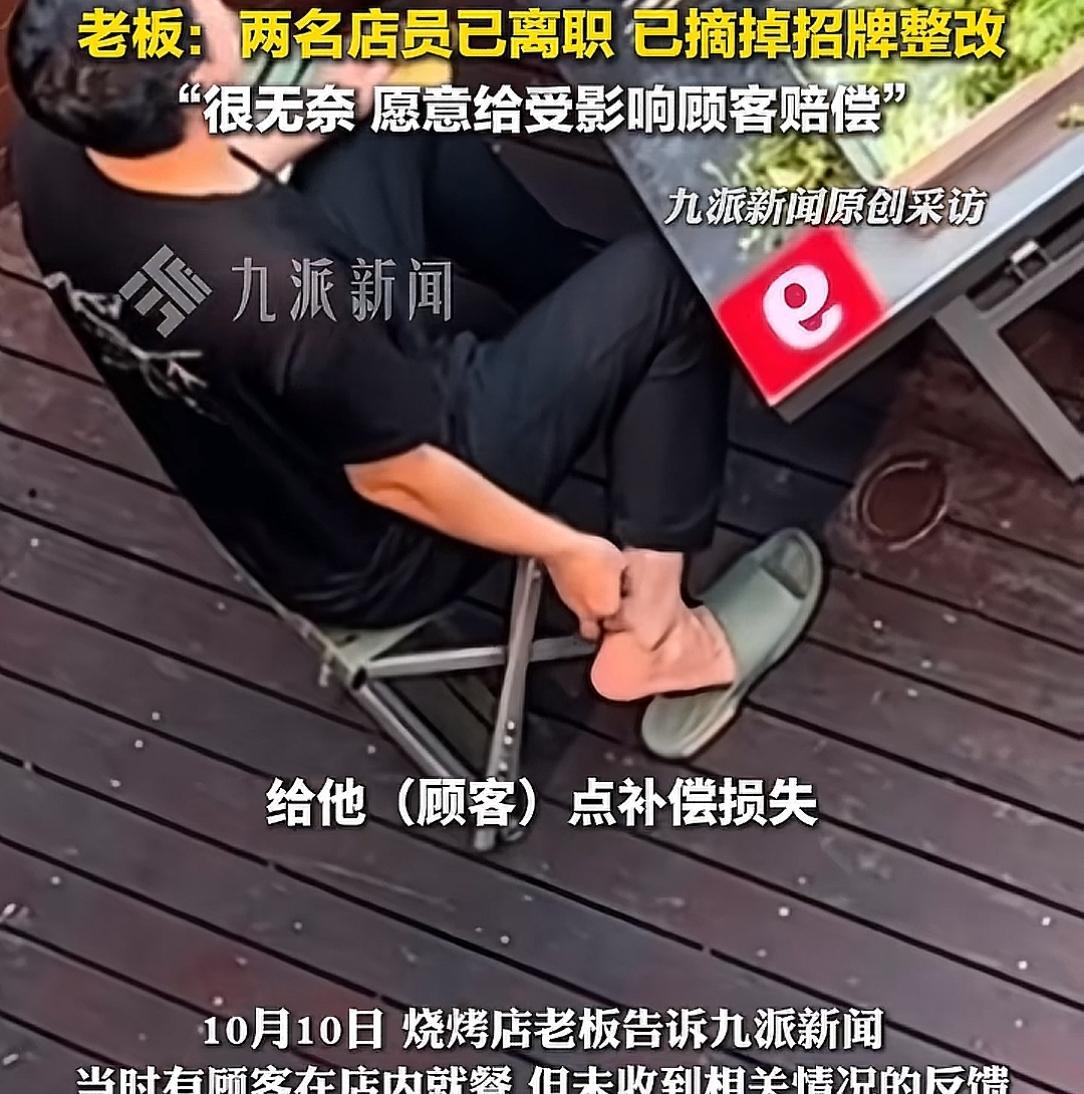 烧烤店俩员工串串:一个抠脚一个掏耳朵，拿豆皮当纸巾，老板回应