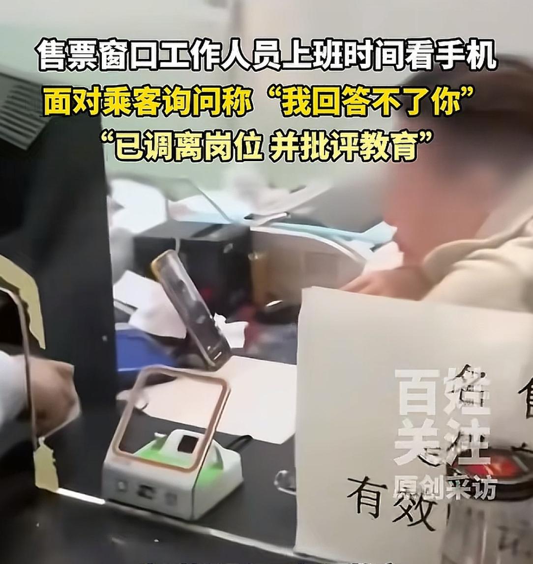 山西一车站售票人员趴桌玩手机，旅客咨询不耐烦:我回答不了你！