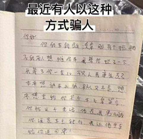 广西小伙曝光电动车骗子，专写小纸条骗感谢费，拾荒老人无辜躺枪