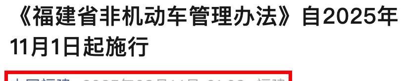 11月1日起，电动车上路“2禁3扣”新规即将实行！违者处罚明确