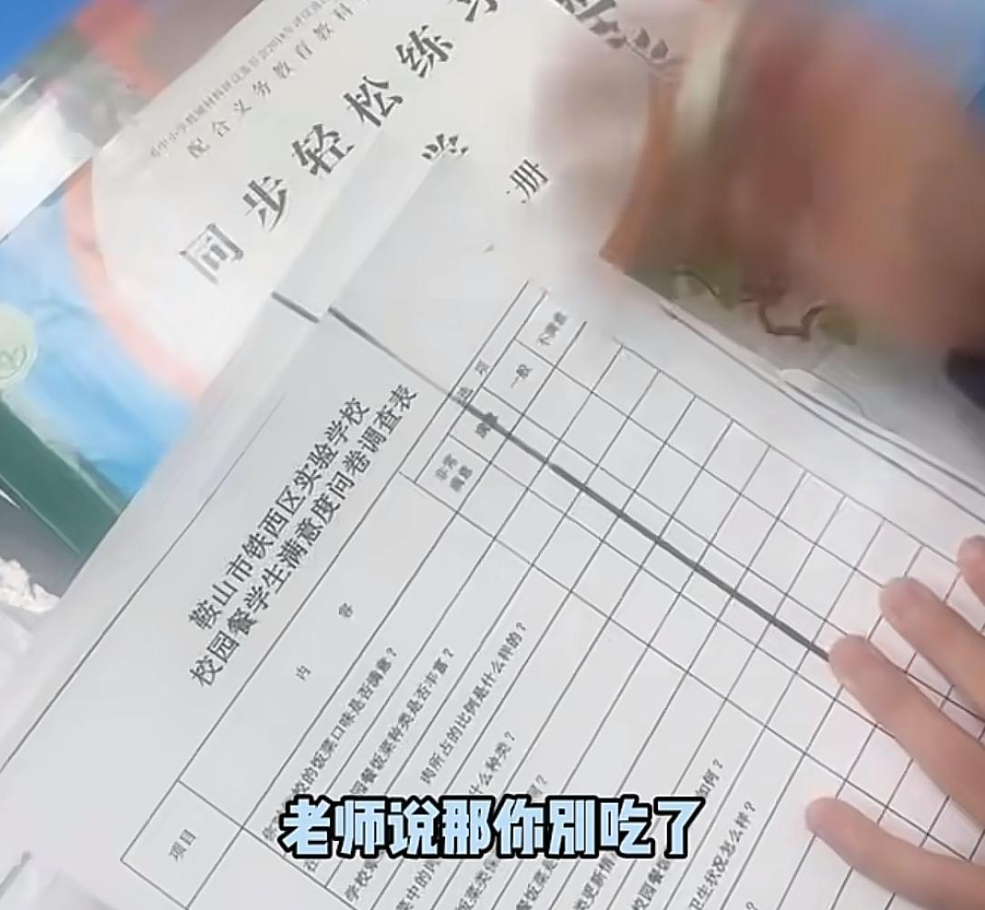 辽宁一学校校园餐问卷只许填满意或非常满意,教育局:学校个人行为