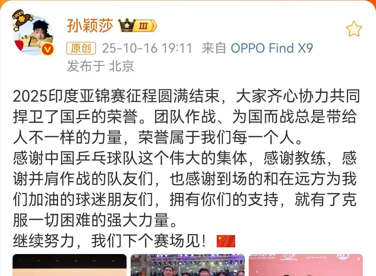 央媒太宠了！转发国乒微博，带头夸不停，孙颖莎却忙着吃泡面