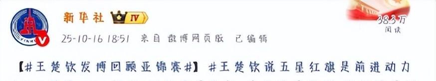 央媒太宠了！转发国乒微博，带头夸不停，孙颖莎却忙着吃泡面